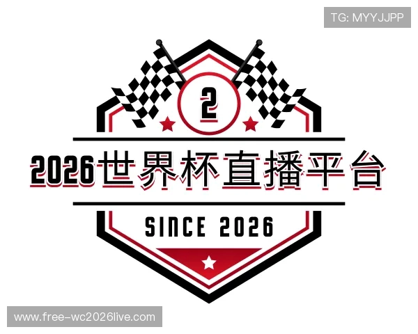 解读2026世界杯直播平台